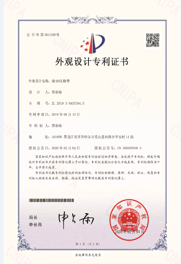 環(huán)能波動(dòng)管理儀腹帶