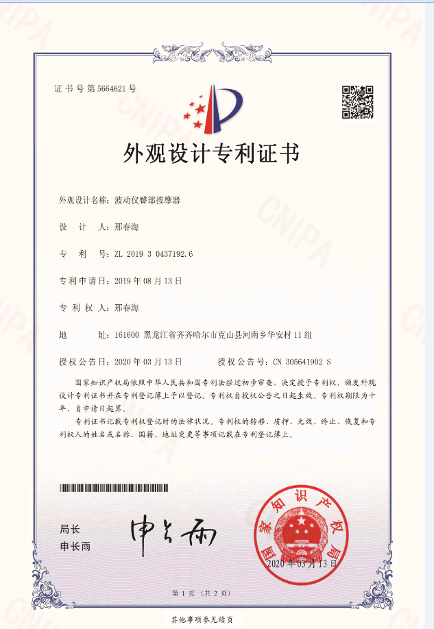 環(huán)能私密寶外觀(guān)專(zhuān)利證書(shū)