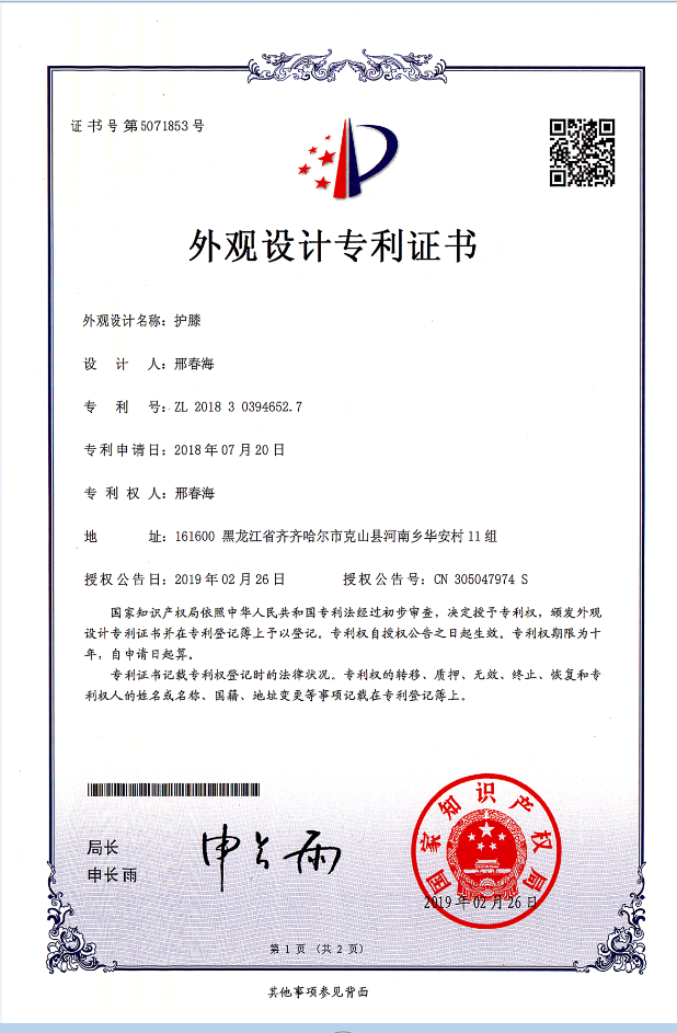 環(huán)能節樂(lè )寶外觀(guān)專(zhuān)利證書(shū)
