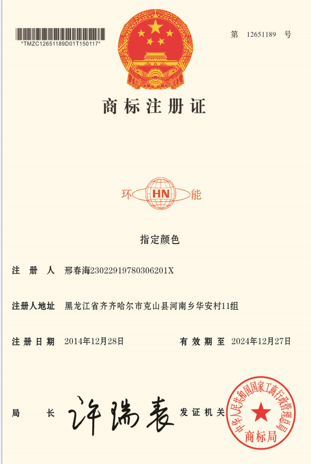 環(huán)能波動(dòng)儀商標證書(shū)